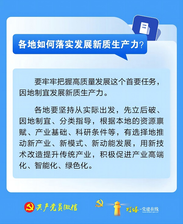 十問十答新質(zhì)生產(chǎn)力11.jpg